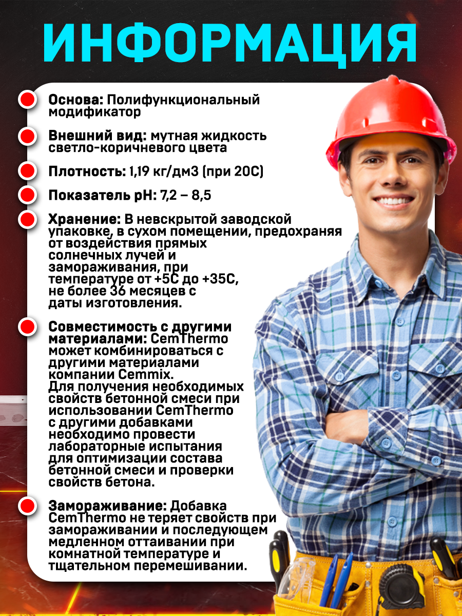 15914315 Добавка для тёплых полов CemThermo STLM-0006492 CEMMIX  - Вид №5