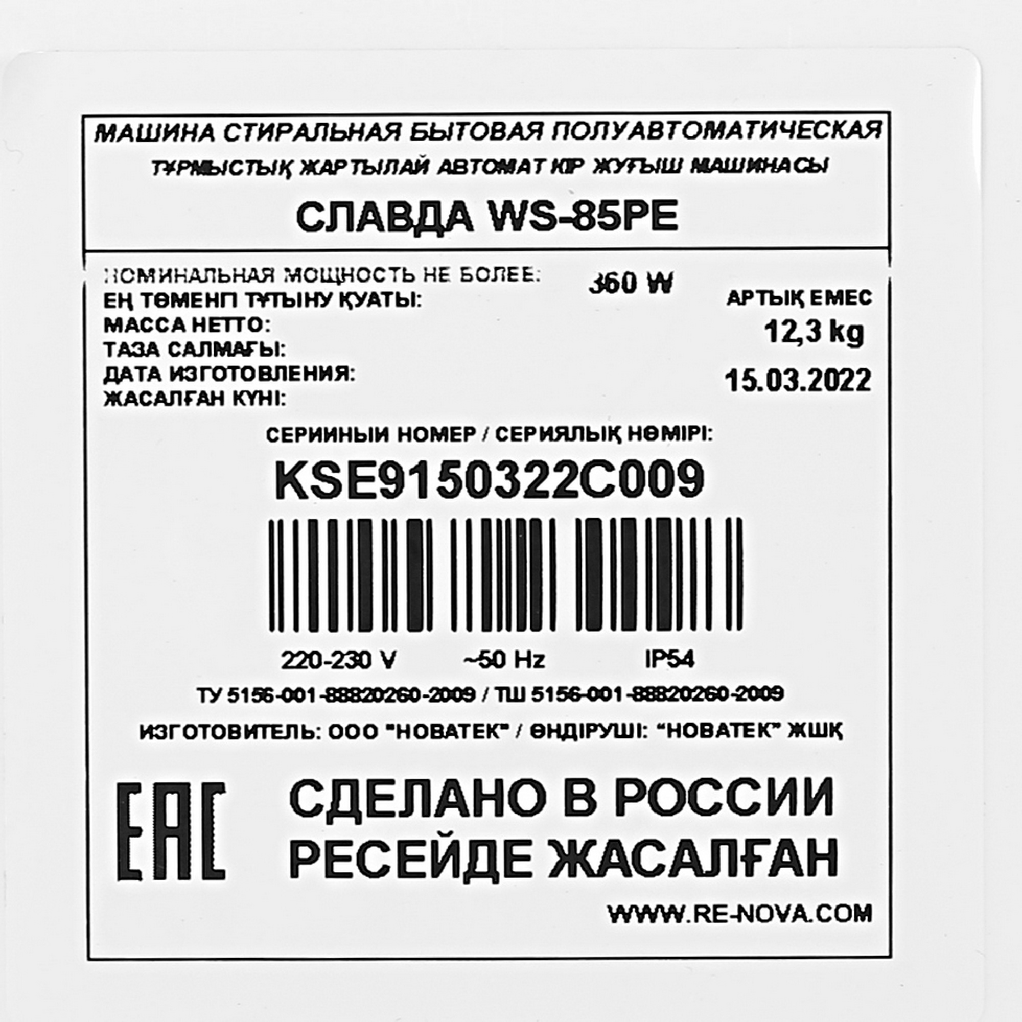 1658417 Стиральная машина Славда WS-85PE STDN-0024884 - Вид №7