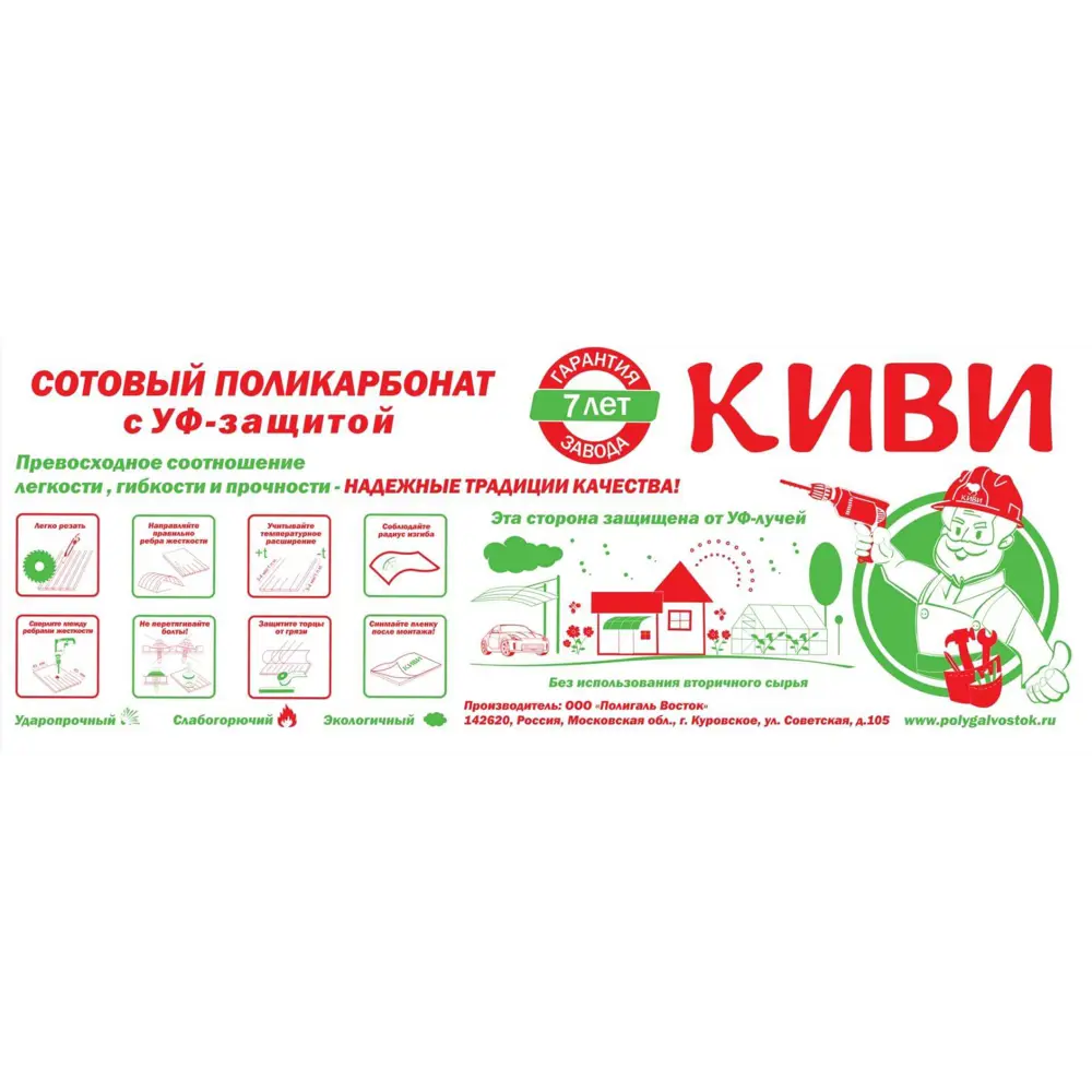 Поликарбонат сотовый 8 мм 2.1x3 м Киви янтарный STLM-2188931 - Вид №1