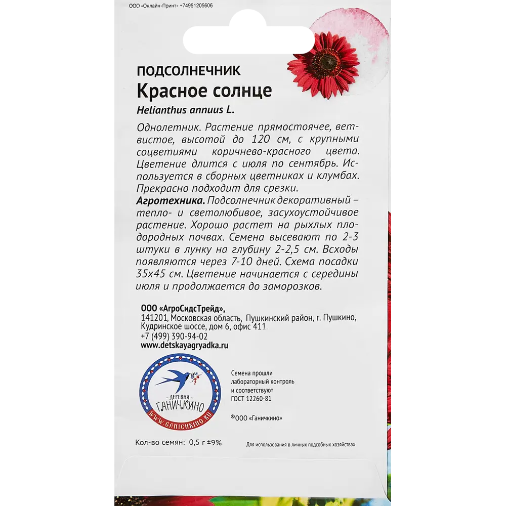Семена цветов Семена от Октябрины Ганичкиной подсолнечник Красное солнце 89347830 STLM-2048139  - Вид №1