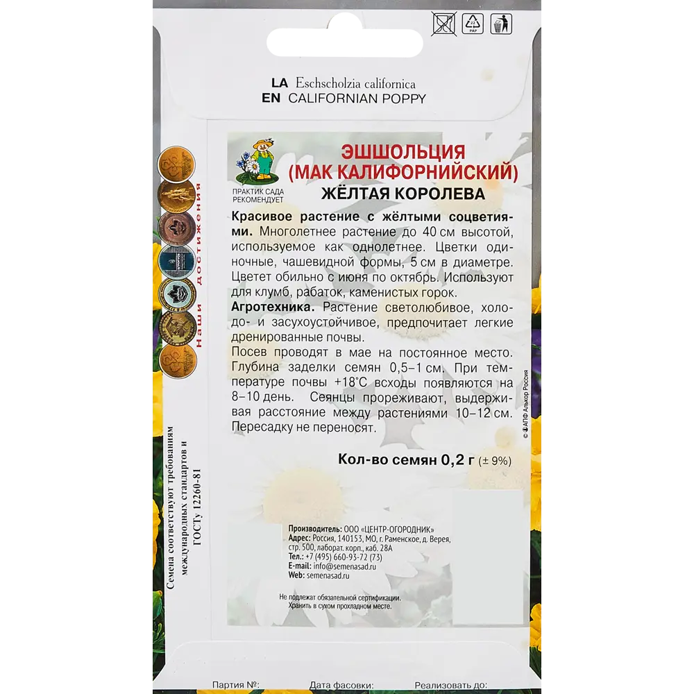 Семена цветов Поиск эшшольция Королева желтая 89346649 STLM-2028720  - Вид №1