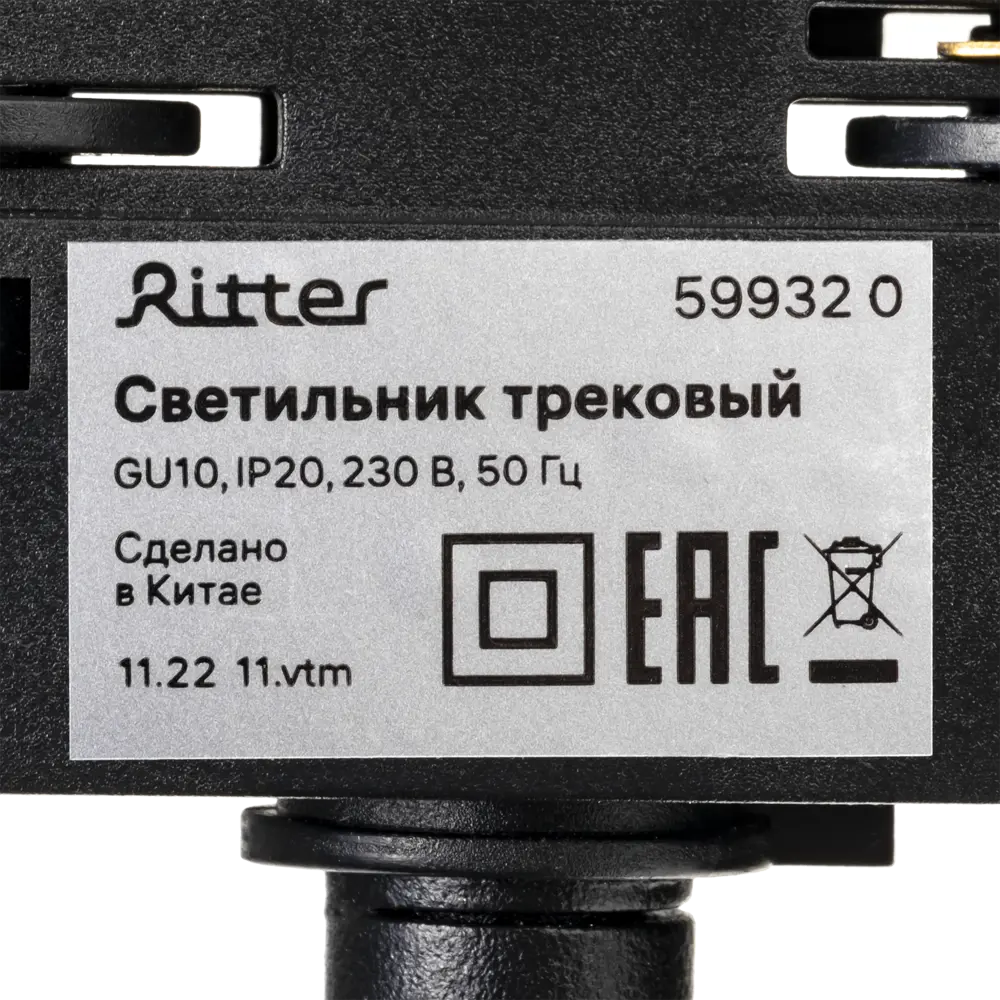 Трековый светильник спот поворотный Ritter Artline витой 200x55мм под лампу GU10 до 2.6м² металл цвет чёрный STLM-2011936 - Вид №12