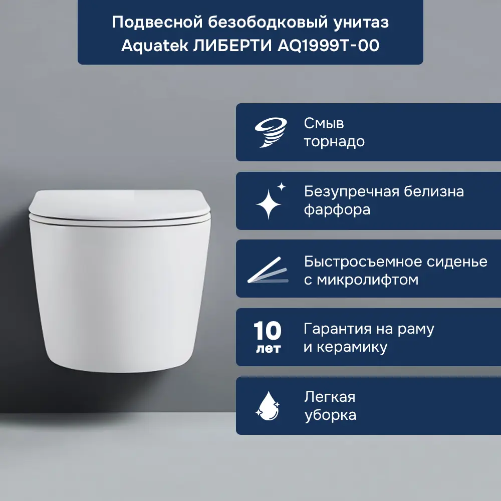 Комплект инсталляция и унитаз Aquatek Grohe Либерти Торнадо безободковый с микролифтом STLM-2070328 - Вид №4