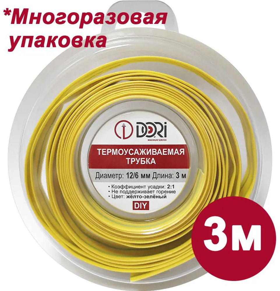 91701048 Термоусадочная трубка Dori ТУТ 12/6 3 м цвет желто-зеленый STLM-1107806