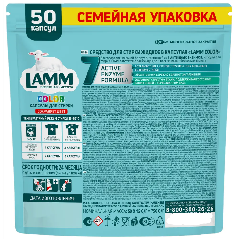 Капсулы для стирки Lamm Color 50 шт STLM-2003080 - Вид №1