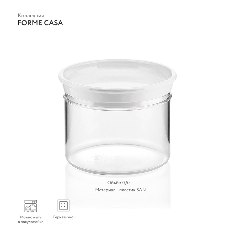 27405011 Банка для продуктов forme casa 500 мл белая Guzzini  - Вид №3