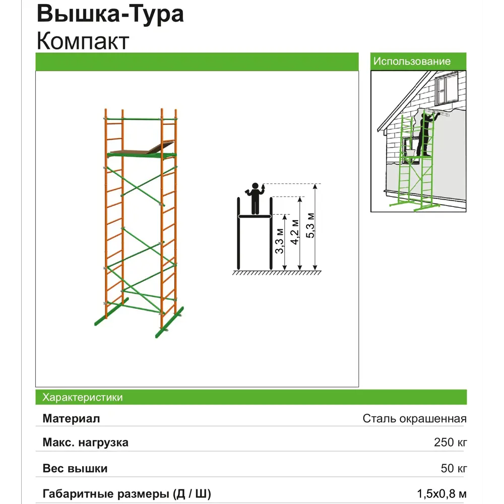 РИНСТРОЙ Вышка-тура Компакт для высотных работ до 4.2 метра 82342758 STLM-1399754 - Вид №1