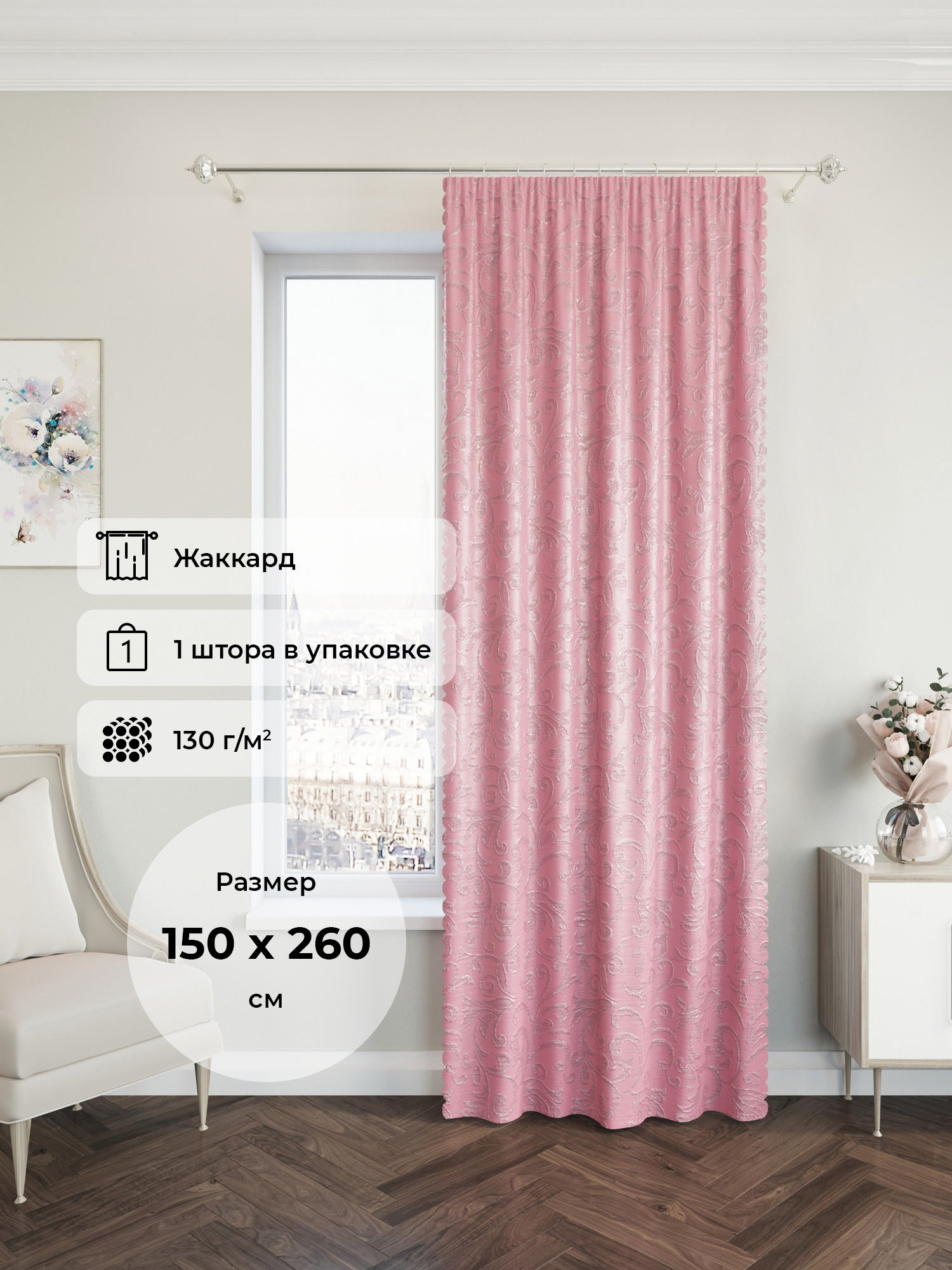 90019984 Штора Классика J100-04 260х150 см цвет лиловый STLM-0087282 EVOLI