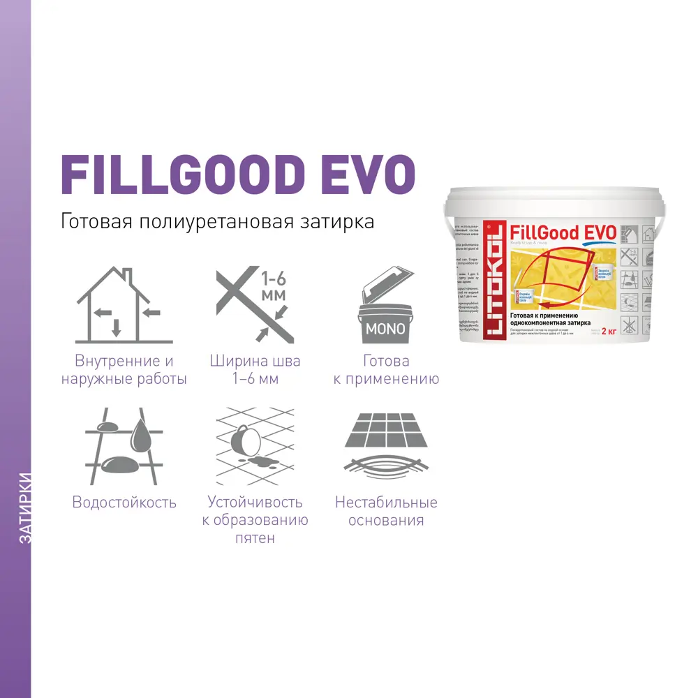 Затирка полиуретановая Litokol Fillgood Evo F210 цвет серо-бежевый 2 кг Без серии STLM-2202012 - Вид №5