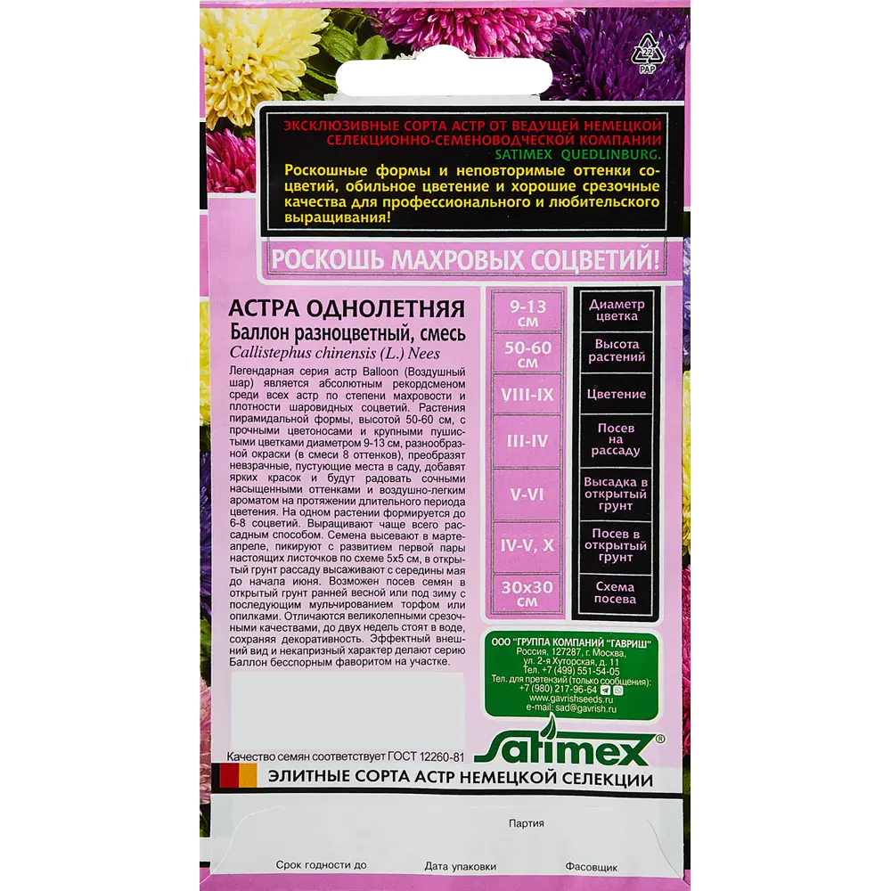 Santreyd Астра Баллон микс - разноцветные цветы для сада 89344835 STLM-0961953 - Вид №1