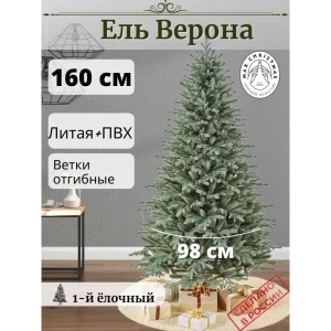 91468828 Ель новогодняя искусственная Max christmas ЕВС 16 Верона 160 см цвет зеленый STLM-1457398