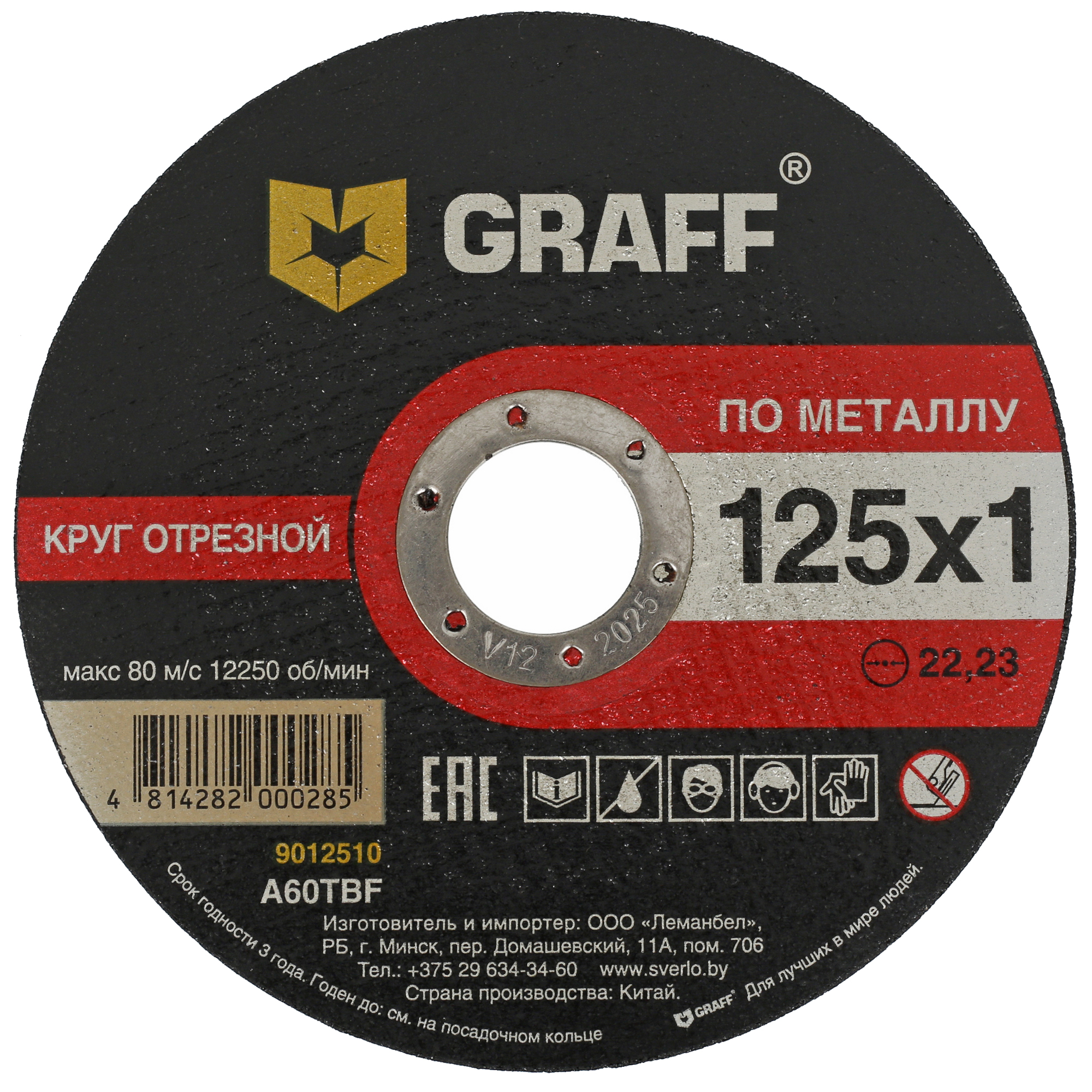 Набор дисков Graff 9112510 9930876 STDN-0064939 - Вид №2