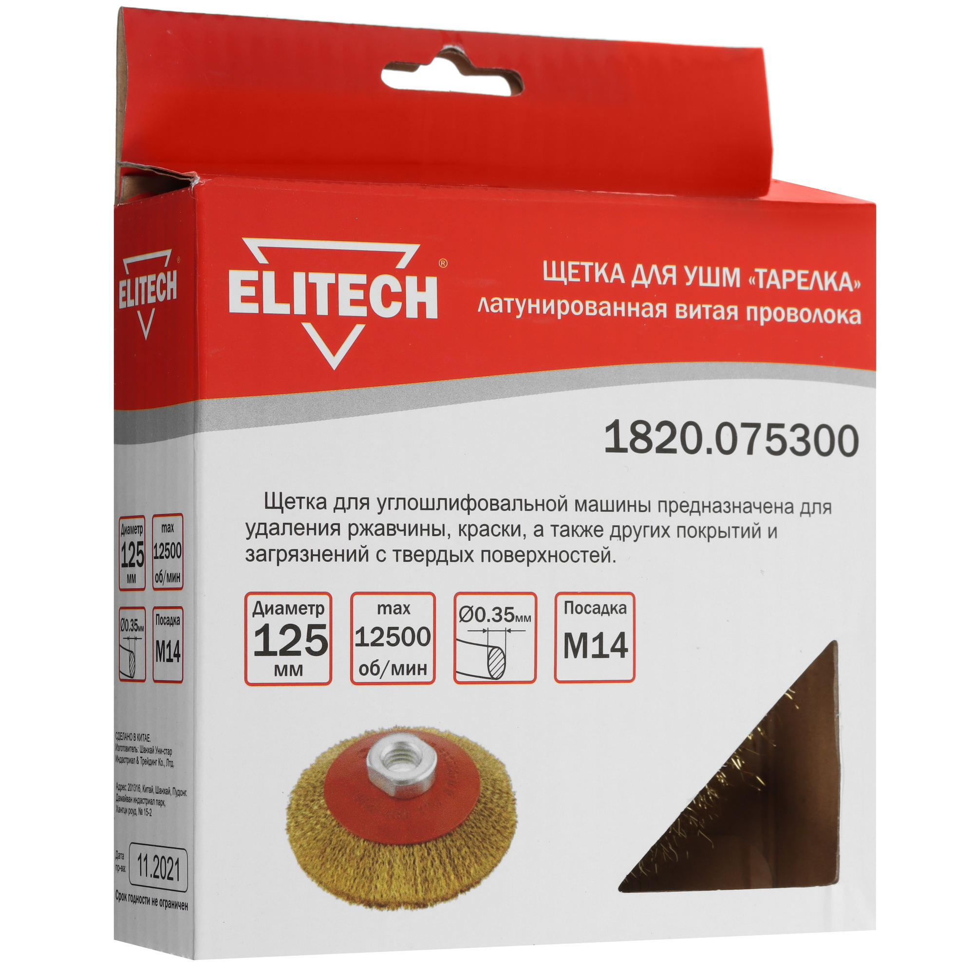 Щетка Elitech 189155 9130321 STDN-0094641 - Вид №4