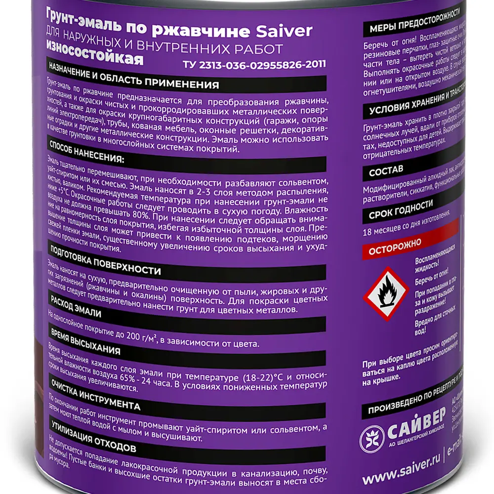 Грунт-эмаль по ржавчине 3 в 1 Saiver гладкая цвет черный 0.8 кг 83402822 STLM-2194068  - Вид №3