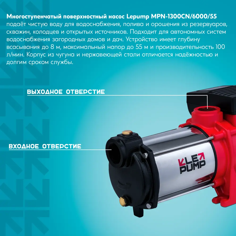 Насос садовый поверхностный Lepump MPN-1300CN/6000/55, 6000 л/ч Santreyd STLM-2081328 - Вид №12