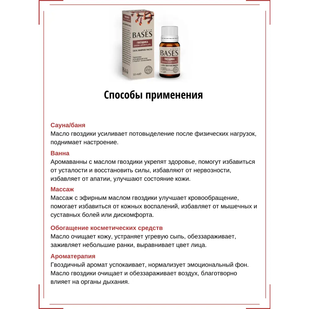 Масло эфирное для бани Доктор Баня Гвоздика 10 мл STLM-2133912 - Вид №2