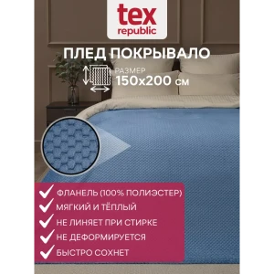 91519820 Плед TexRepublic 93400, 200x150 см, фланель, цвет голубой STLM-1033628