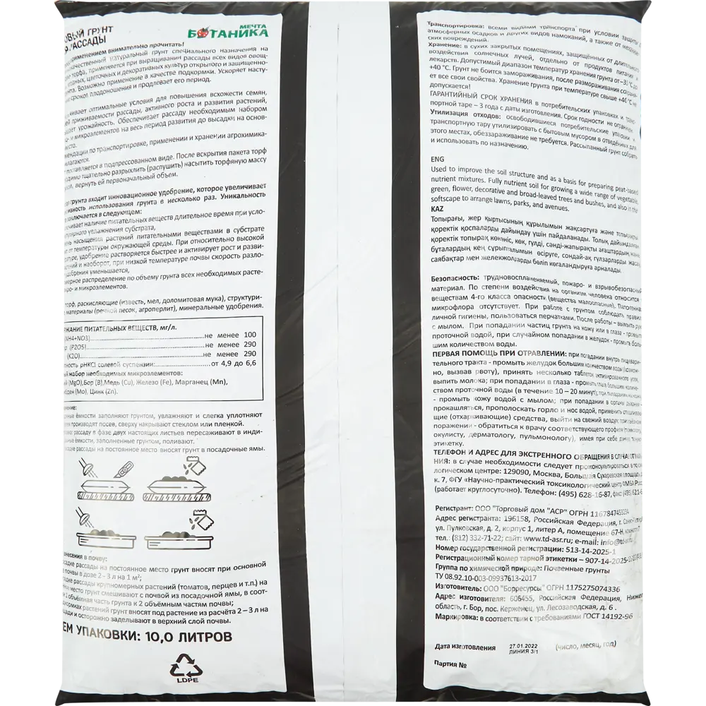 Santreyd Грунт для рассады «Мечта Ботаника» 10 л - готовый питательный субстрат 18468040 STLM-0010885 - Вид №1