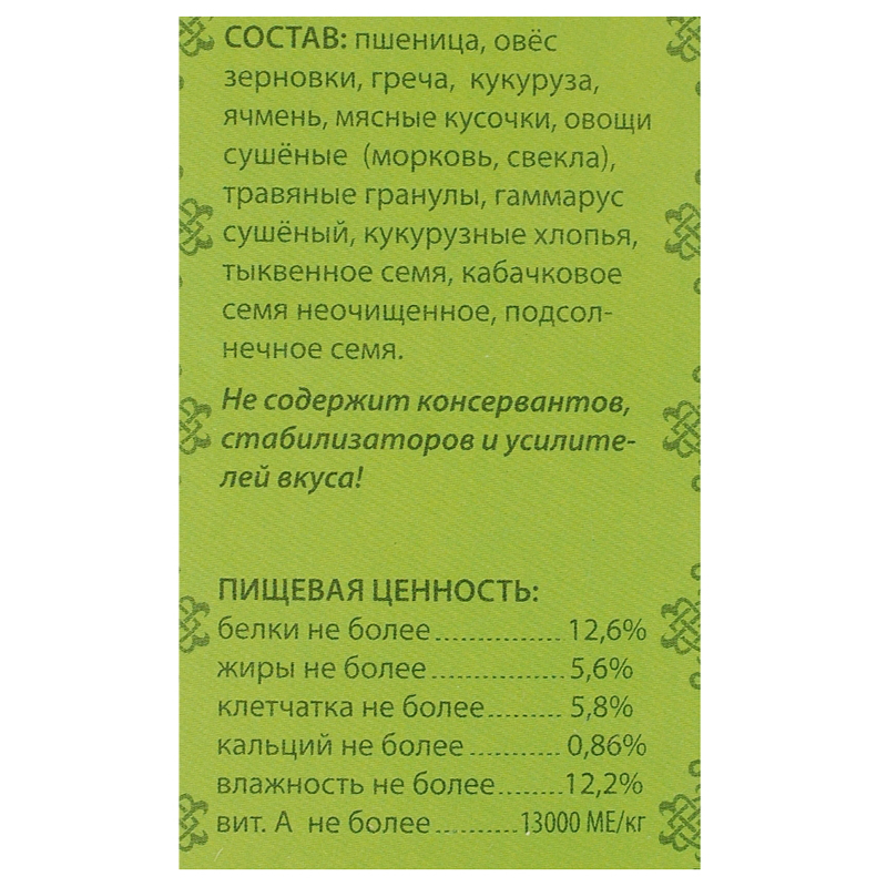 ПР0052095 Кормовая смесь для крыс 900г ЗАКРОМА  - Вид №1