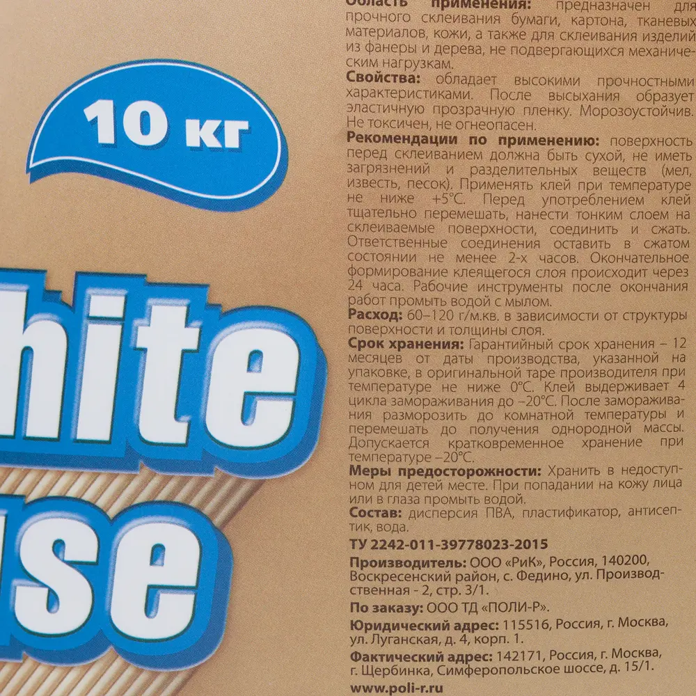 Клей ПВА White House универсальный, 10 кг STLM-2080398 - Вид №1