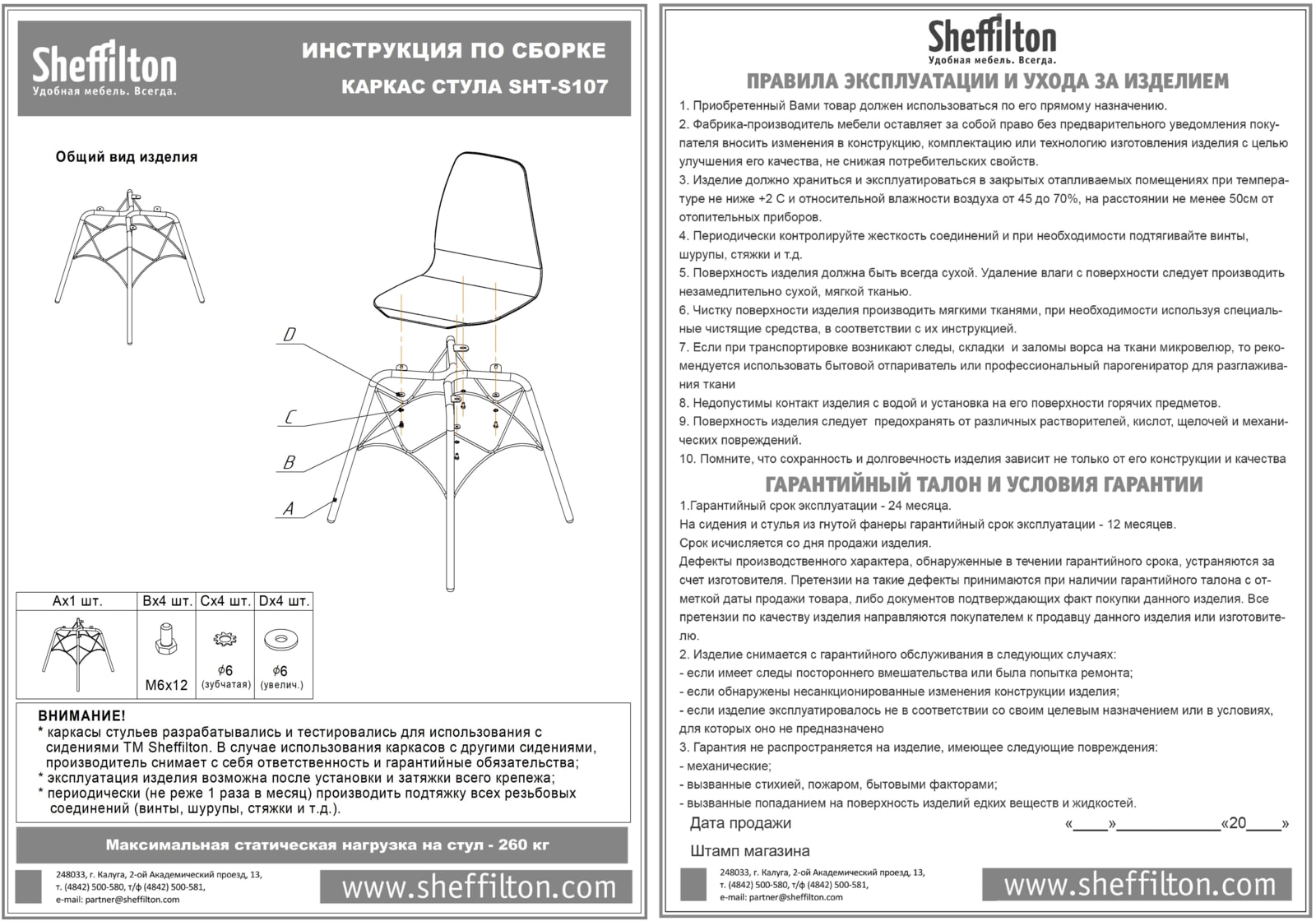 Стул SHT-ST42-1/S107 Santreyd  - Вид №8