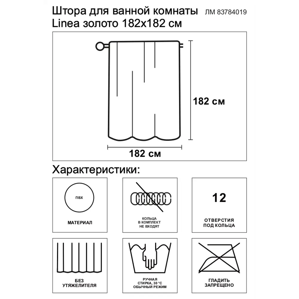 Штора для ванной Meiwa Linea 182х182 см ПВХ цвет прозрачный/золотой Santreyd STLM-2015001 - Вид №4