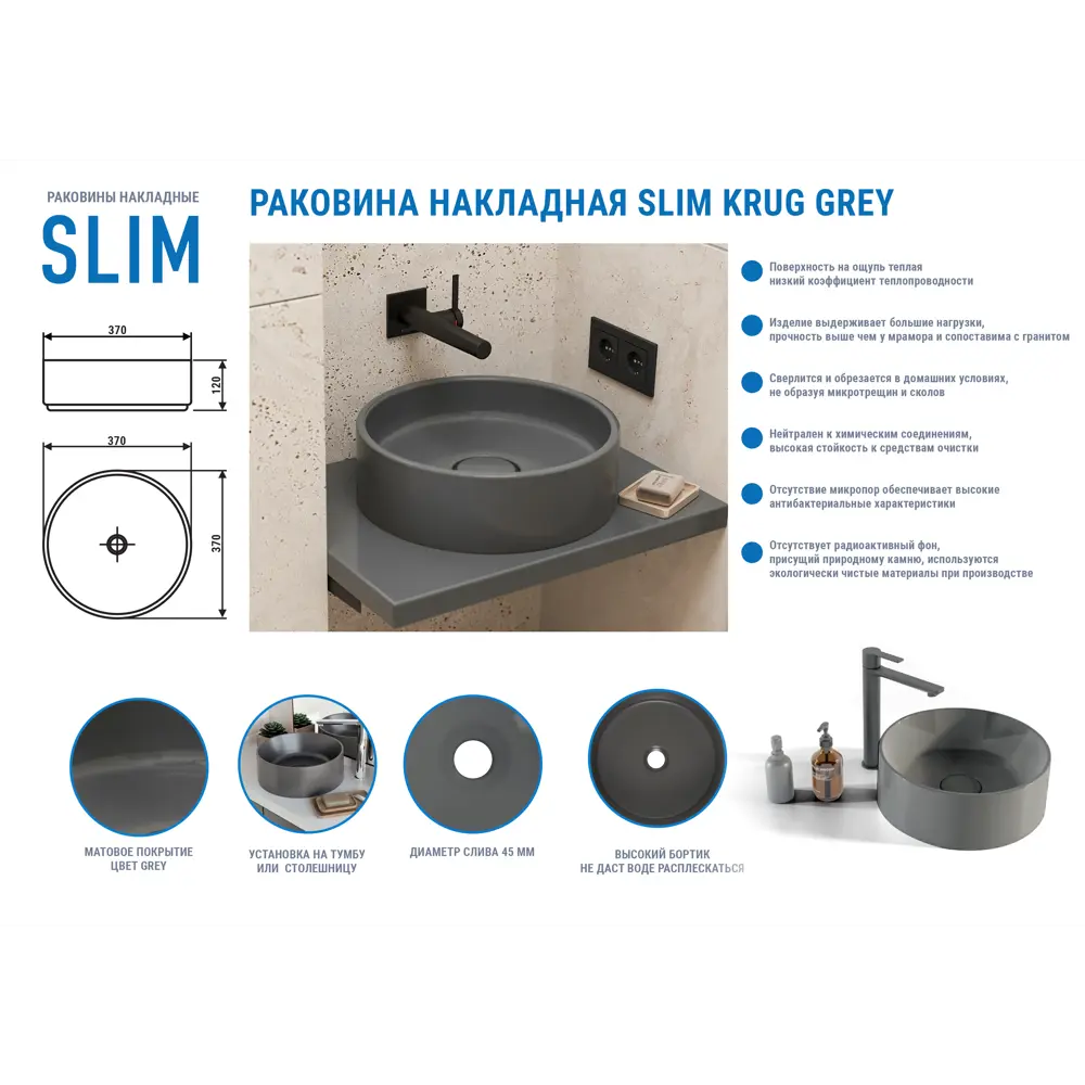 Santreyd Slim Krug Grey — элегантная накладная раковина в матовом сером исполнении 86851524 STLM-0072047 - Вид №1