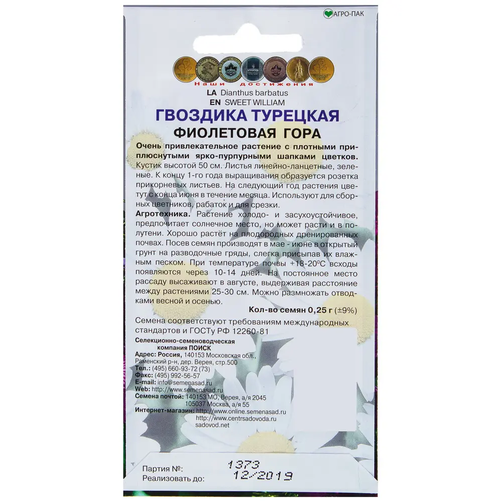 Семена цветов Гвоздика Турецкая Фиолетовая гора Поиск 17229400 STLM-2047802  - Вид №1