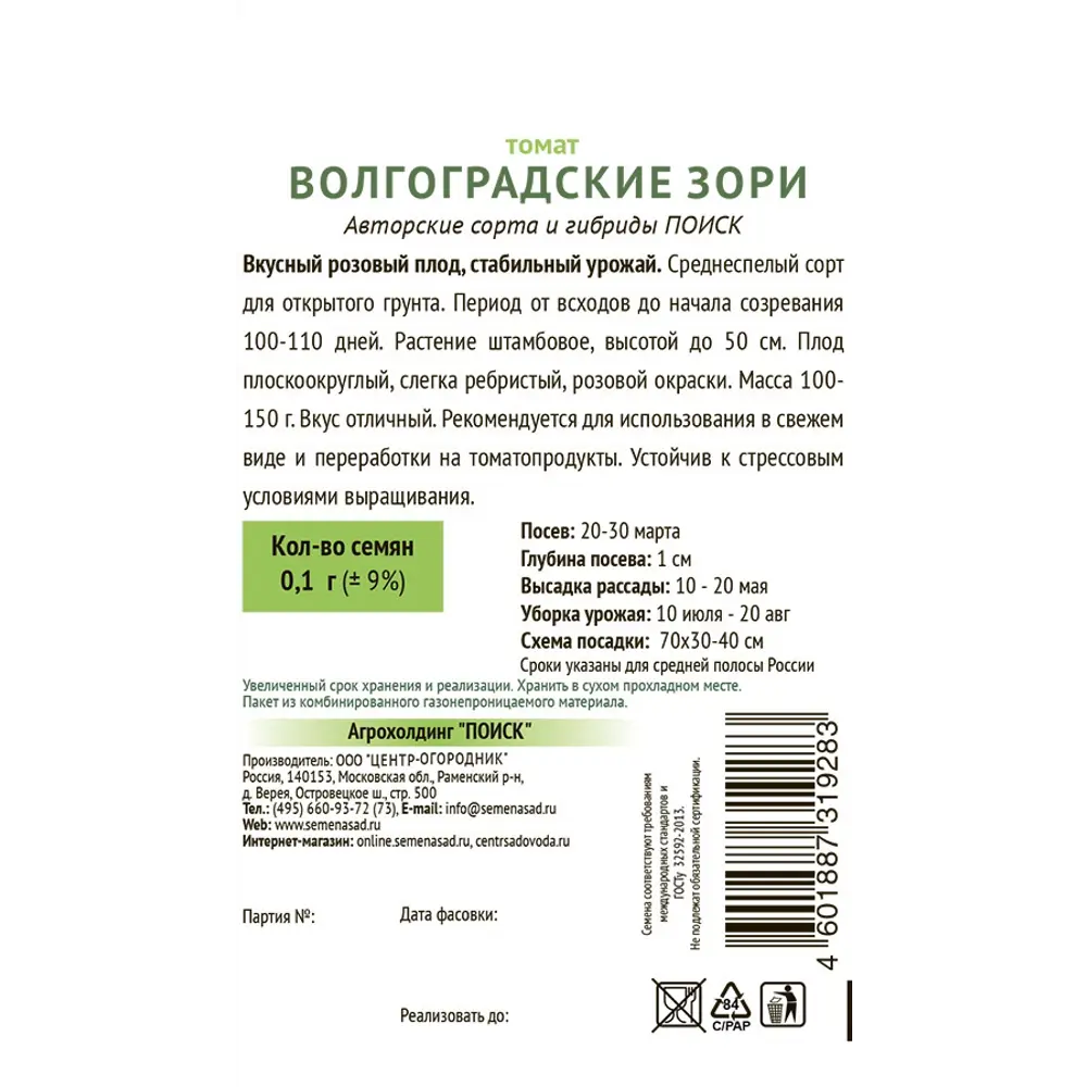 Семена овощей Поиск томат Волгоградские зори 86217828 STLM-2026278  - Вид №1