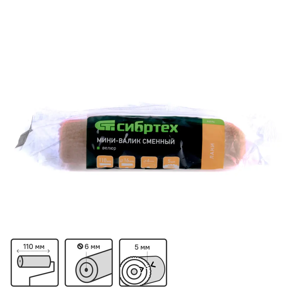 Мини-валик велюр для лаков 110 мм Сибртех STLM-2095622