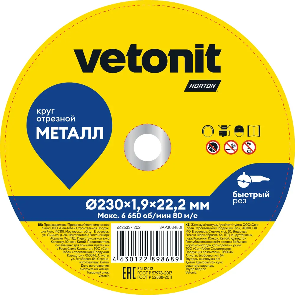 Диск отрезной по металлу Vetonit 66253371202 тип 41 230x22x1.9 мм STLM-2083895