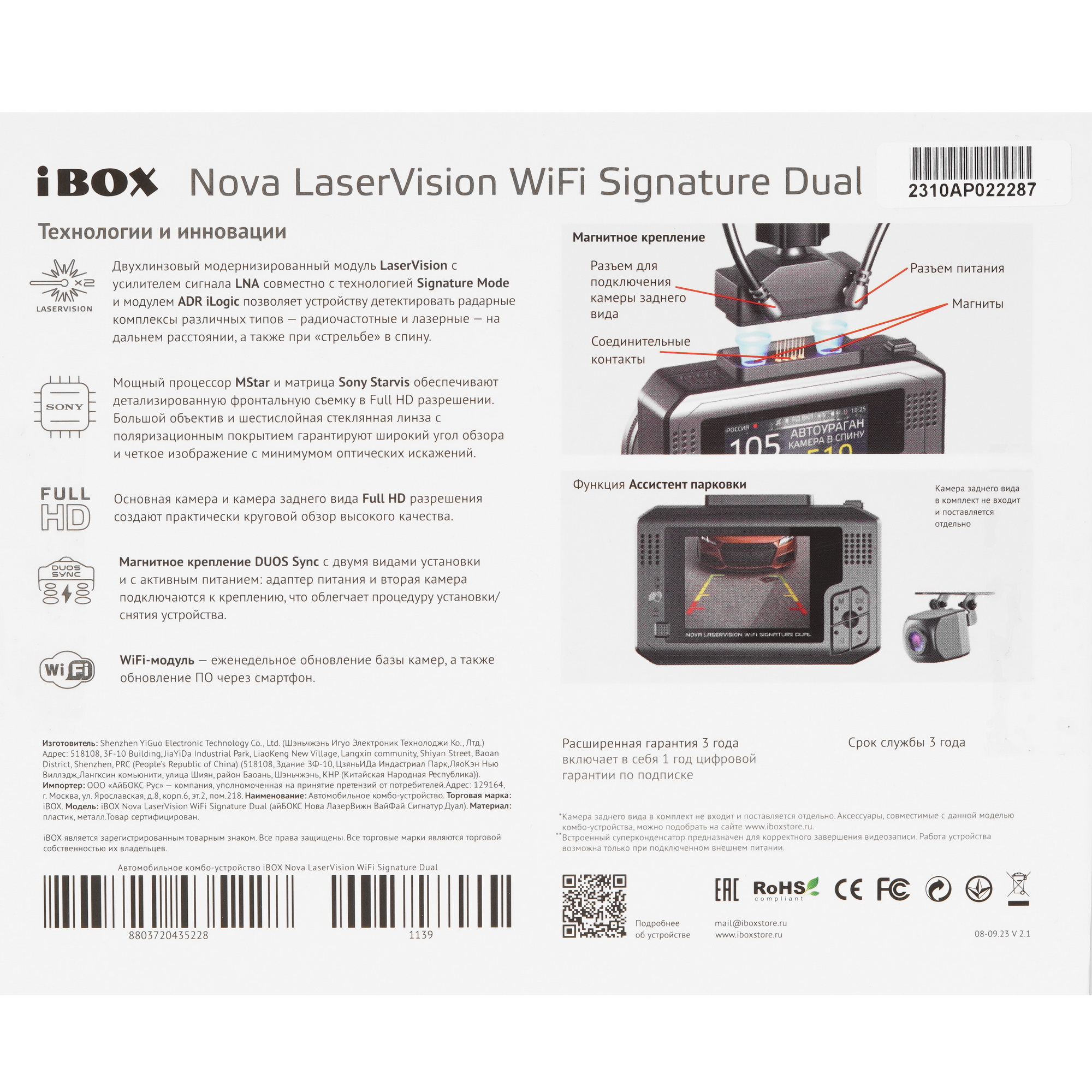 5447468 Видеорегистратор с радар-детектором iBOX Nova LaserVision WiFi Signature Dual STDN-0012492 - Вид №9