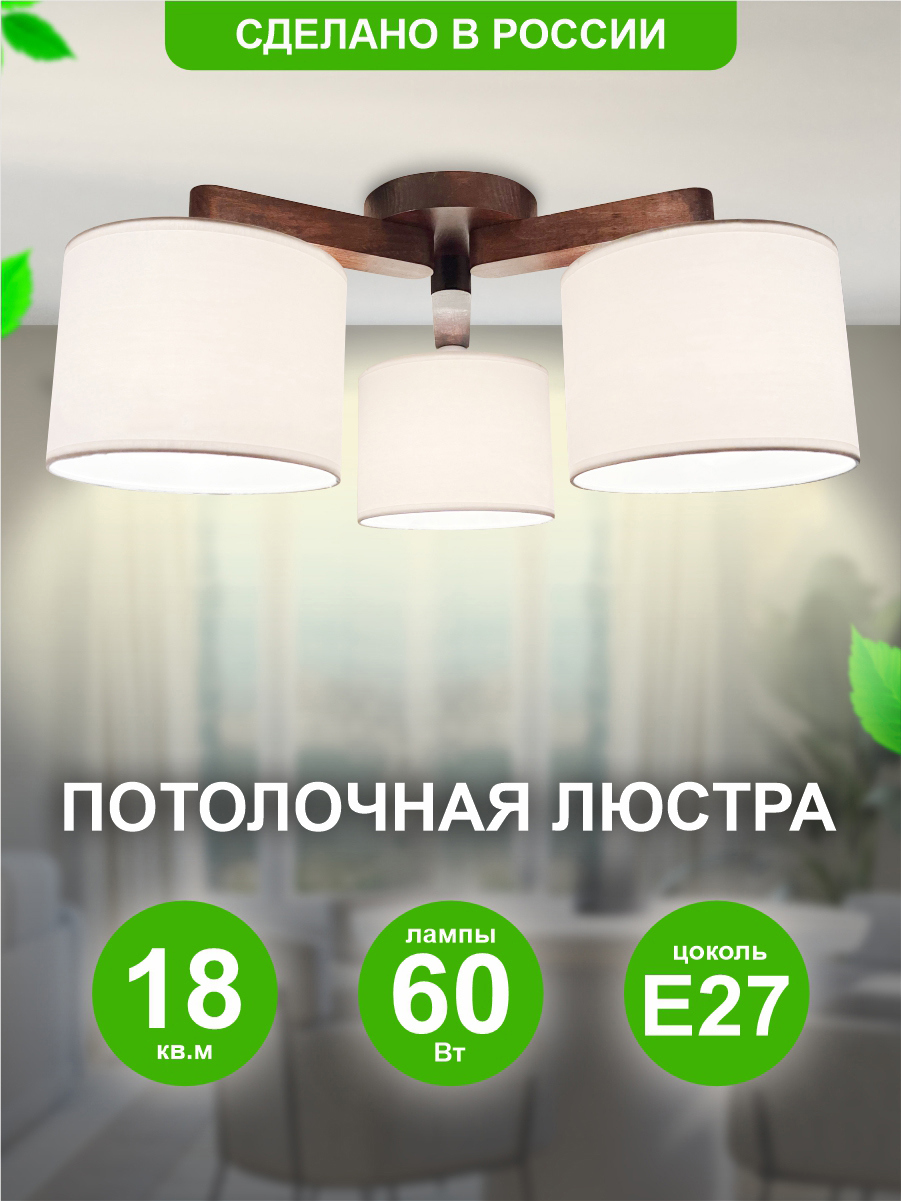 91002759 Люстра потолочная 050-41-23 3 лампы 15 м² цвет венге STLM-0434077 ДУБРАВИЯ