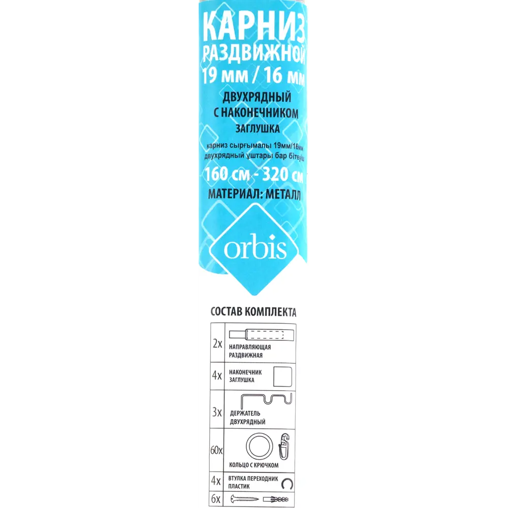 Карниз двухрядный раздвижной 160-320 см металл цвет серебряный ORBIS STLM-2063993 - Вид №3
