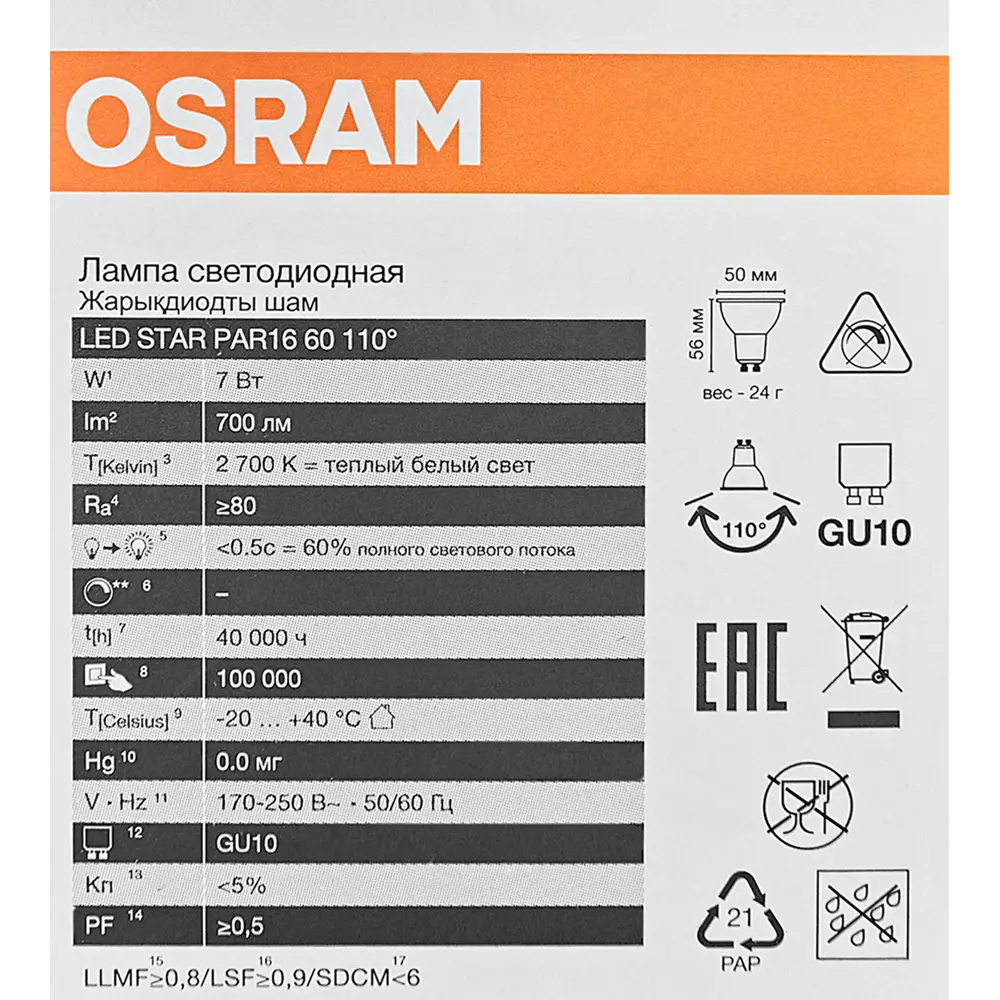 Лампа светодиодная Osram GU10 7 Вт/827 теплый белый свет 89402999 STLM-2157494  - Вид №5