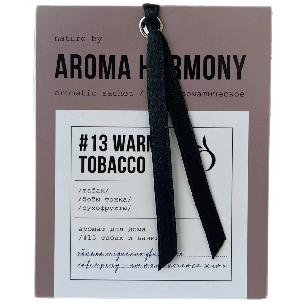 AROMA HARMONY Саше ароматическое с теплым табаком и нотами бобов тонка 89342132 STLM-1567494