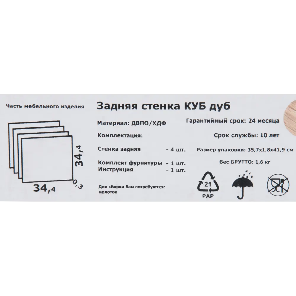 Задняя стенка КУБ 34.5x34.5 см цвет дуб 4 шт Santreyd STLM-2050012 - Вид №2