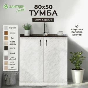 91869772 Шкаф под мойку 80x80x44 см 2 дверцы фасад светло-серый ЛДСП каркас светло-серый ЛДСП Santrek Home STLM-1513990