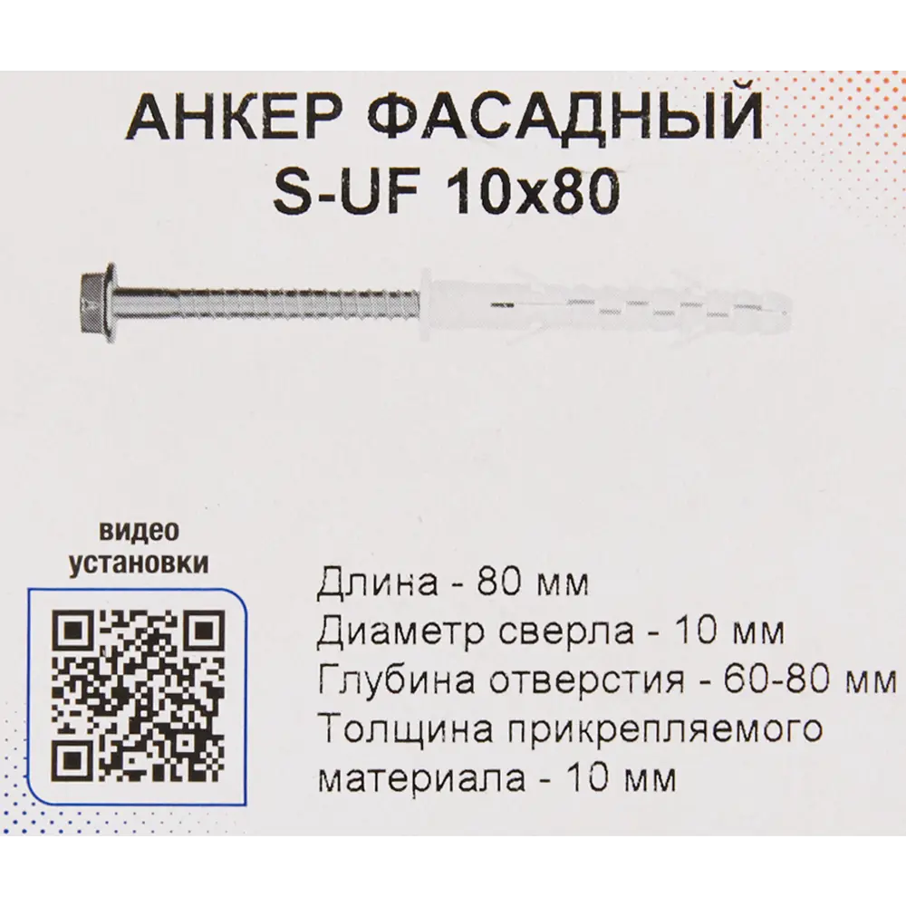 Дюбель фасадный Sormat S-UF HEХ 10x80 мм 20 шт. 84256724 STLM-2079820  - Вид №5