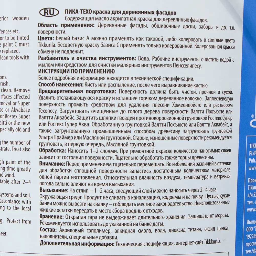 Эмаль для колеровки Тиккурила PIKA-TEHO прозрачная база С 2.7л Tikkurila STLM-2130677 - Вид №2