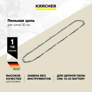 91468755 Цепь пильная Karcher CNS 18-30 2.444-019.0 45 звеньев STLM-0952373