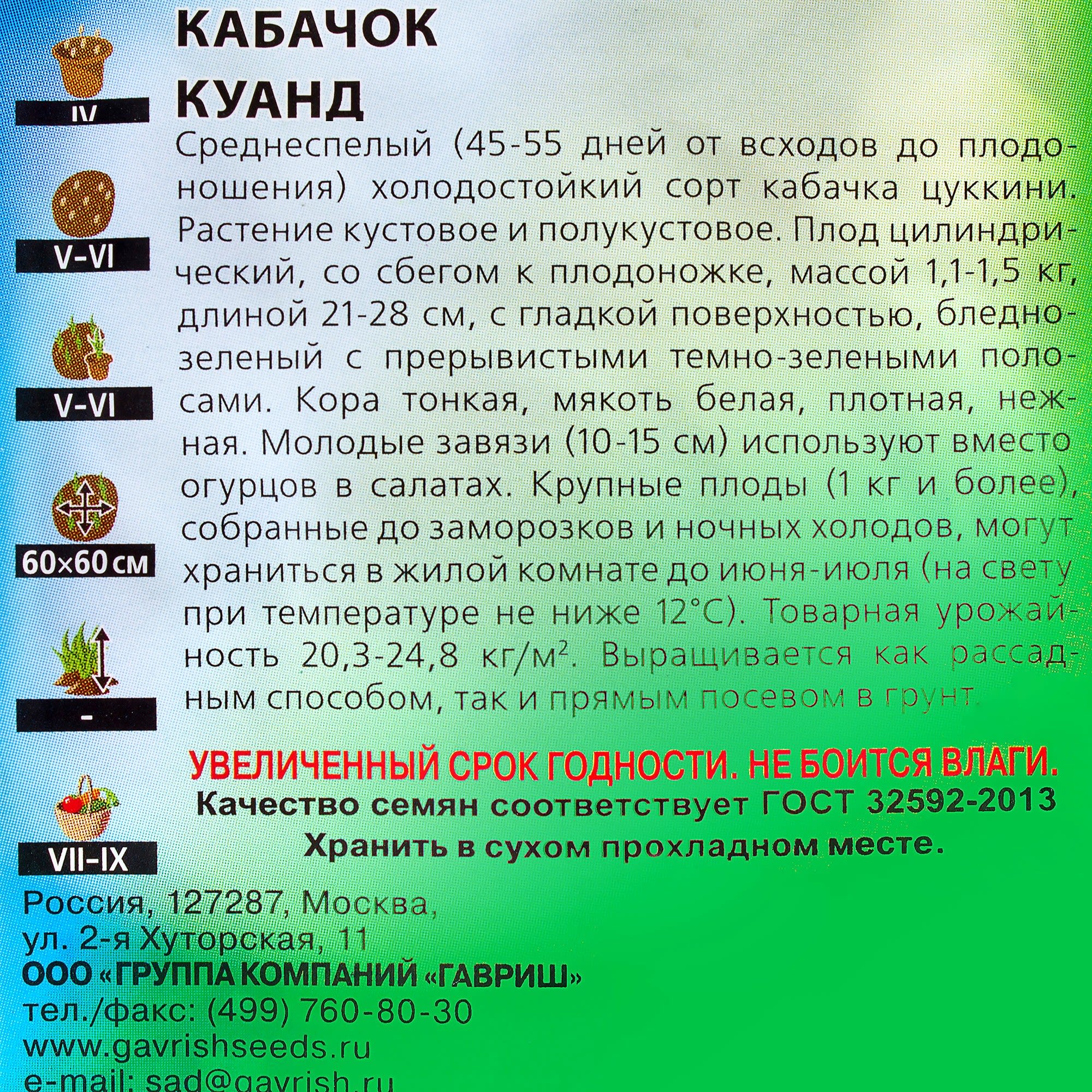 81933358 Семена Кабачок «Куанд» 1.5 г Santreyd  - Вид №2