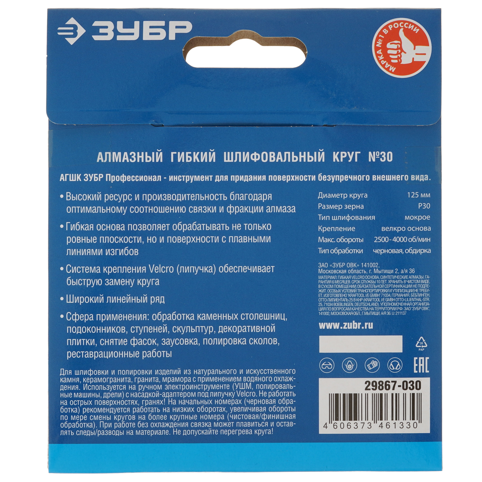 Круг алмазный гибкий ЗУБР 29867-030 125 мм 9012416 STDN-0098334 - Вид №3