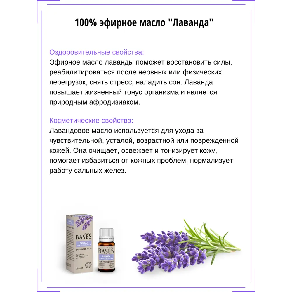 Масло эфирное для бани Доктор Баня Лаванда 10 мл STLM-2153246 - Вид №1