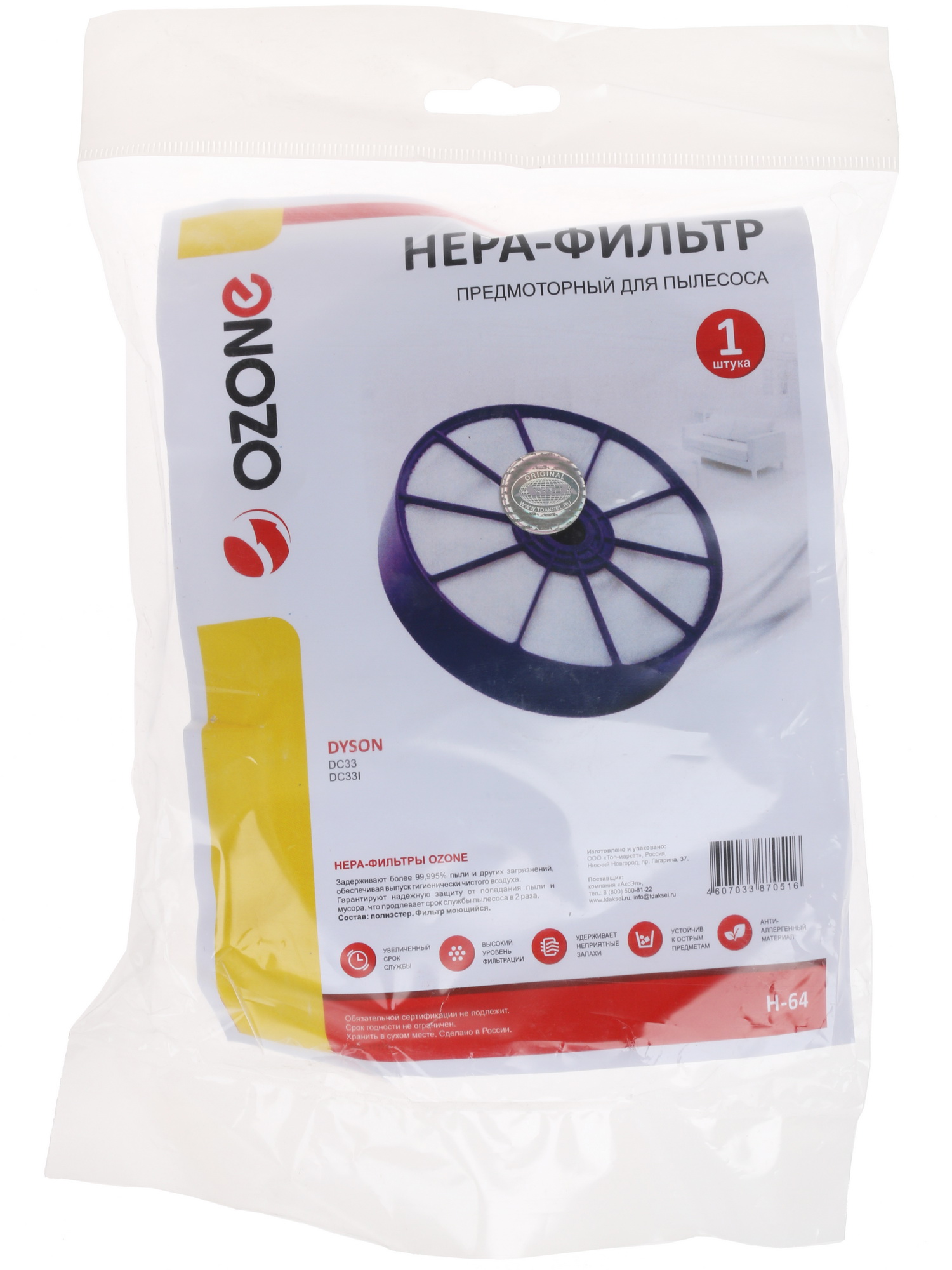 1144517 Фильтр Ozone H-64 STDN-0013349 - Вид №3