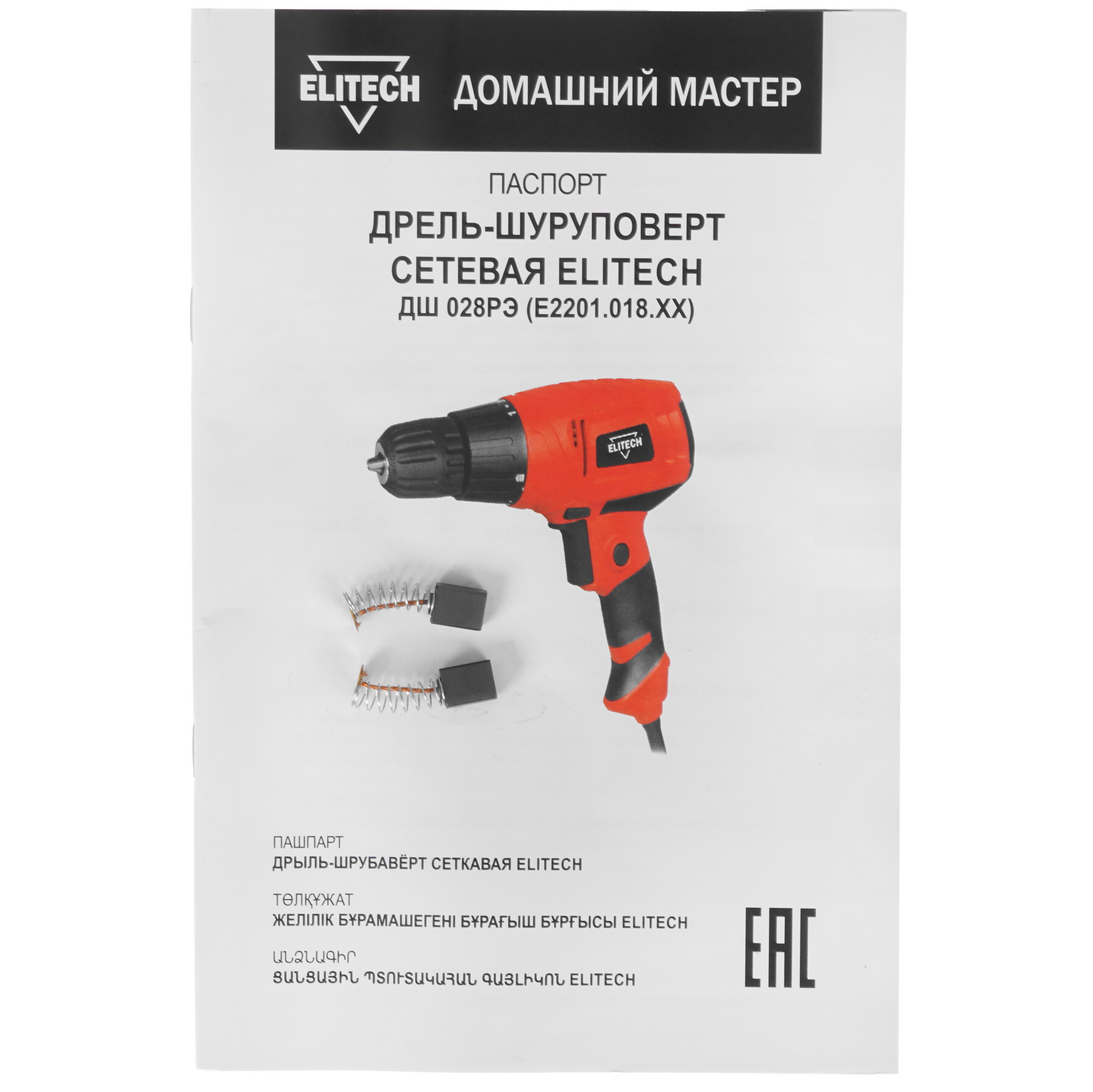 Дрель-шуруповерт Elitech ДМ ДШ 028РЭ 9017150 STDN-0033077 - Вид №5