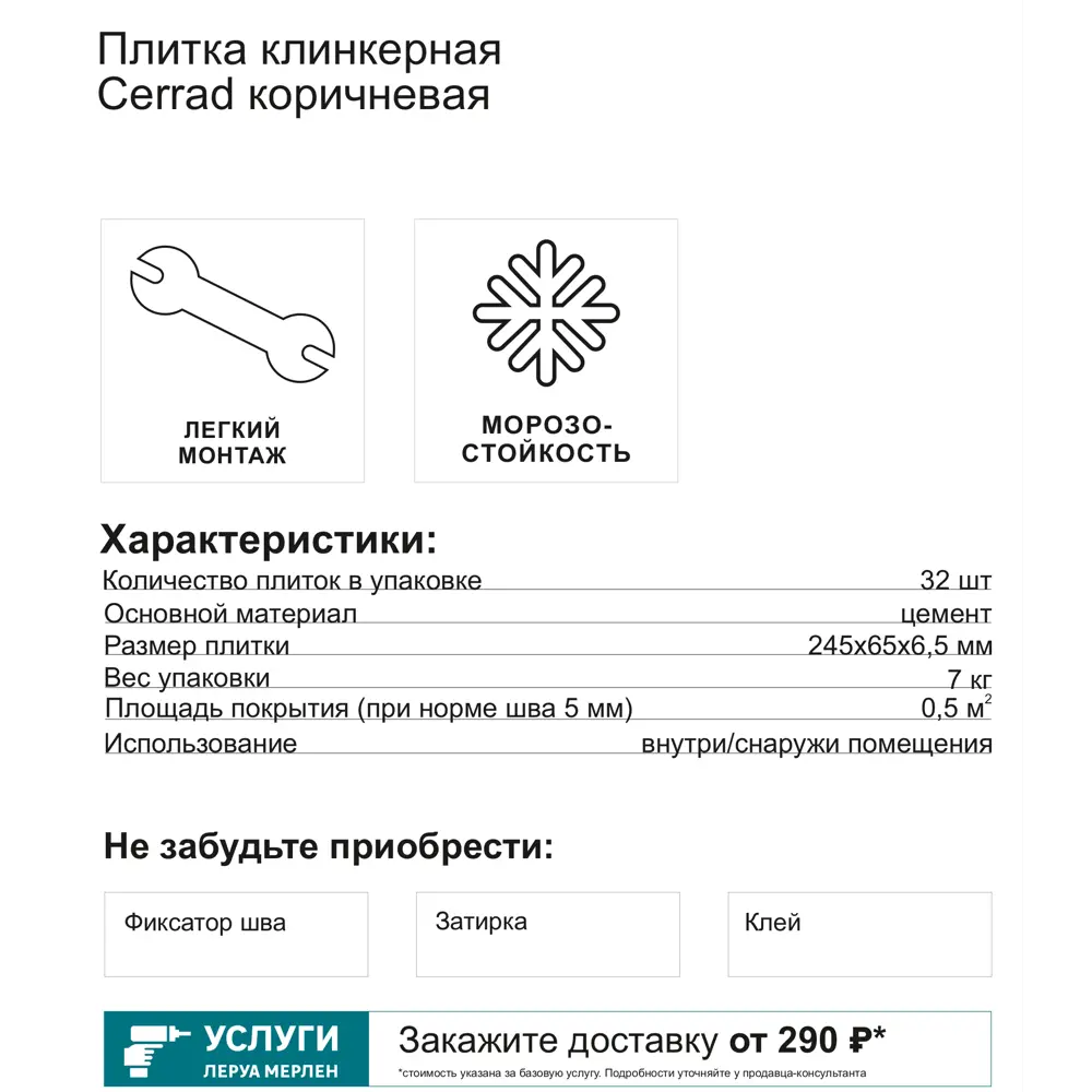 Cerrad Rust Country Wis - клинкерная плитка для фасада и ландшафта 13696238 STLM-0003682 - Вид №4