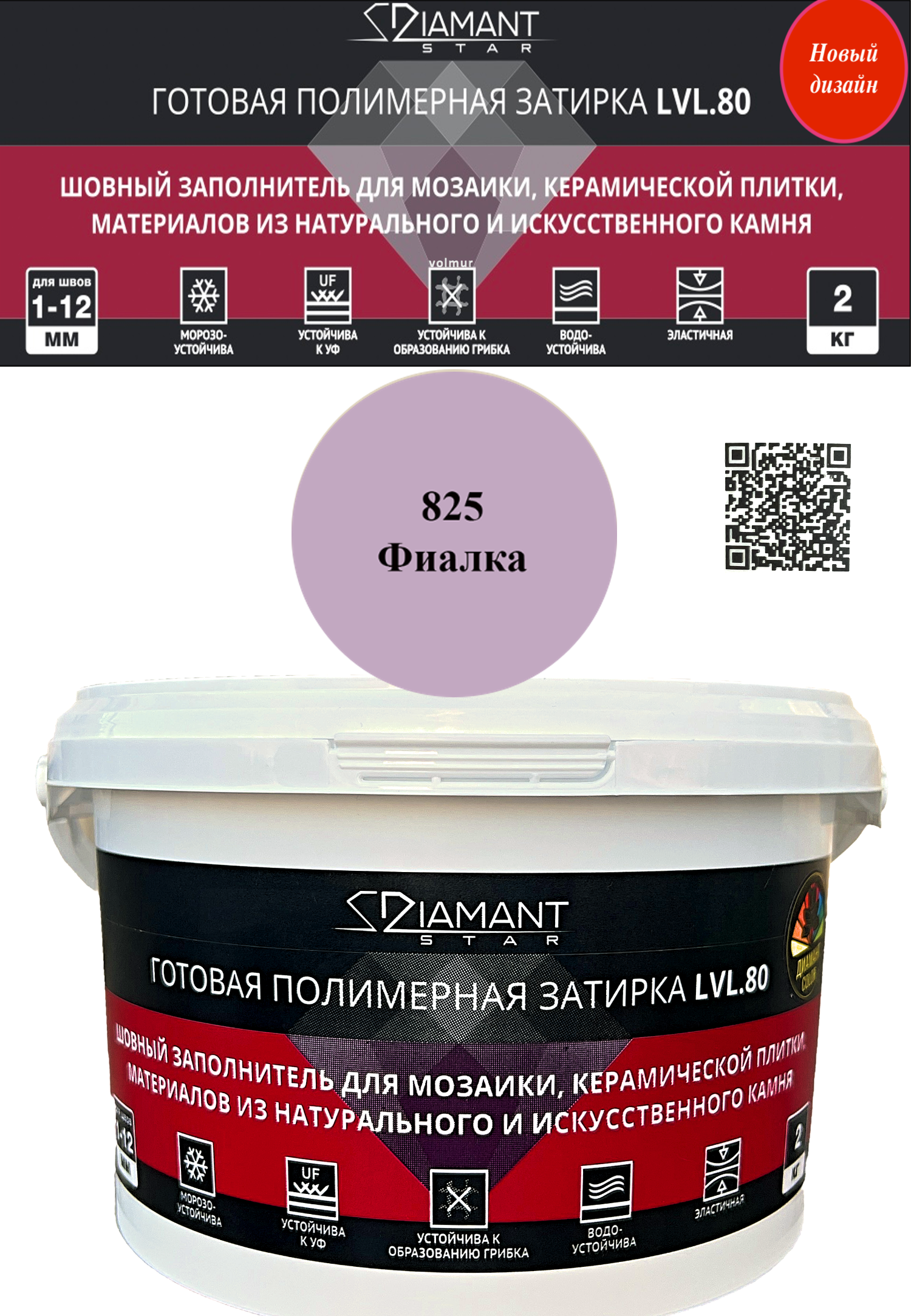 90217298 Готовая полимерная затирка Diamant Star lvl.80 8825 цвет фиалка 825 2кг STLM-0135745 ЖИВАЯ КРАСКА