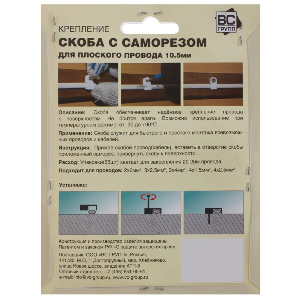 Скоба плоская с саморезом для провода 10.5х45 мм, пластик, 65 шт ВС-ГРУПП STLM-2146697 - Вид №3