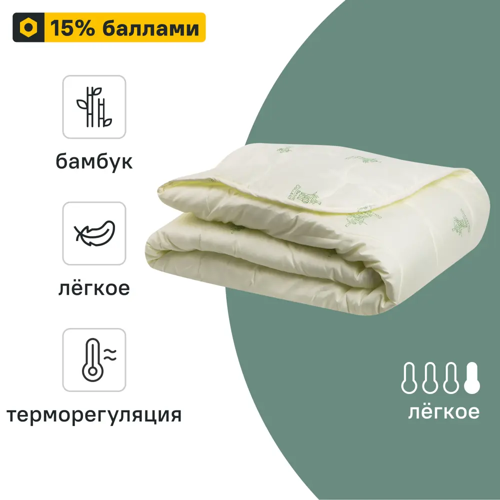 Santreyd Одеяло Бамбук - лёгкое и дышащее для комфортного сна 82623441 STLM-0032025